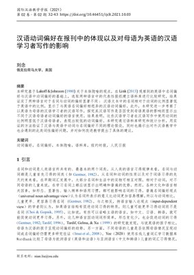 PDF Document Cover - Chinese Verb Preference in News Media and Its Impact on English-Speaking Learners' Writing