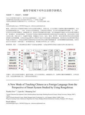 PDF Document Cover - A New Mode of Teaching Chinese as a Foreign Language from the Perspective of Smart System Studied by Using Rongzhixue